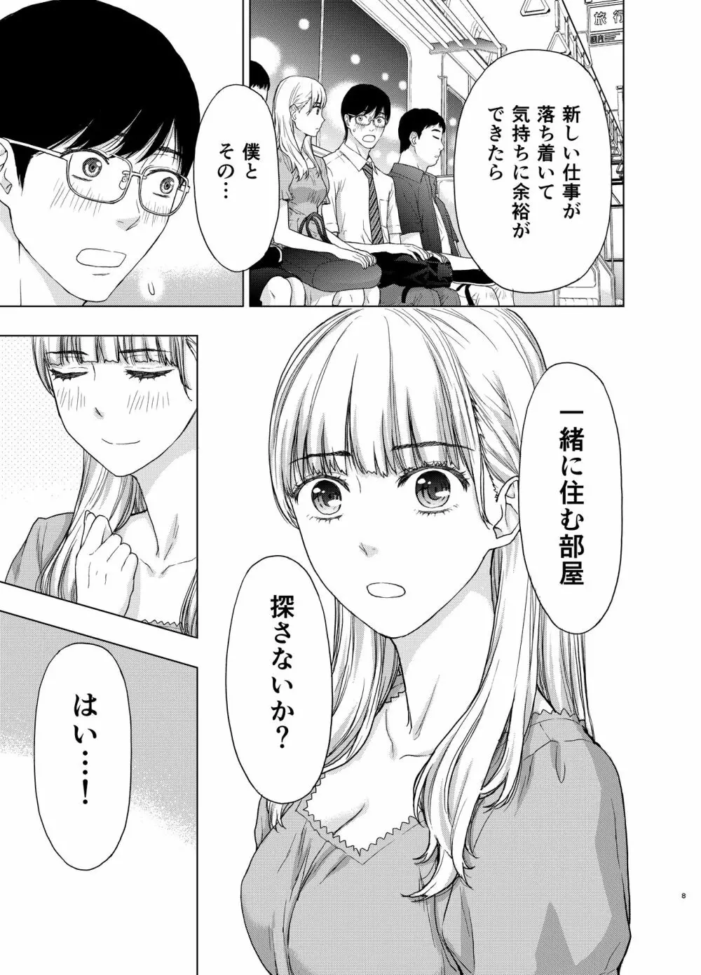 彼には内緒にして ~今夜、上司に陵辱されました Page.8