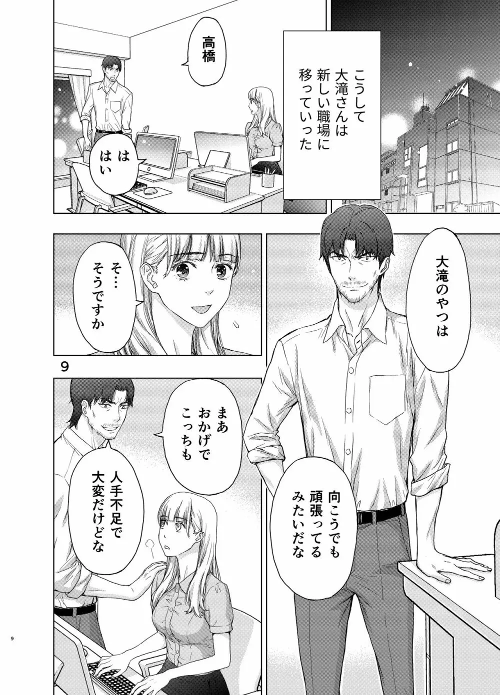 彼には内緒にして ~今夜、上司に陵辱されました Page.9