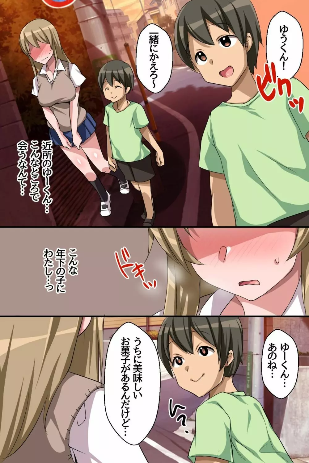 放課後の教室で発情した教え子たちと~降霊術やってみたらビッチな霊に憑かれて変態露出プレイにハマっちゃって~ Page.29