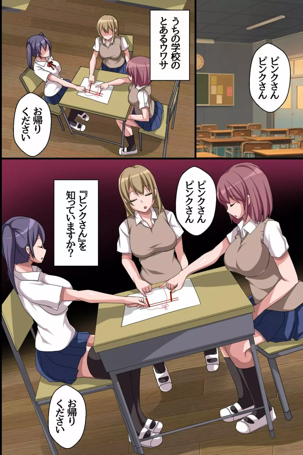 放課後の教室で発情した教え子たちと~降霊術やってみたらビッチな霊に憑かれて変態露出プレイにハマっちゃって~ Page.4