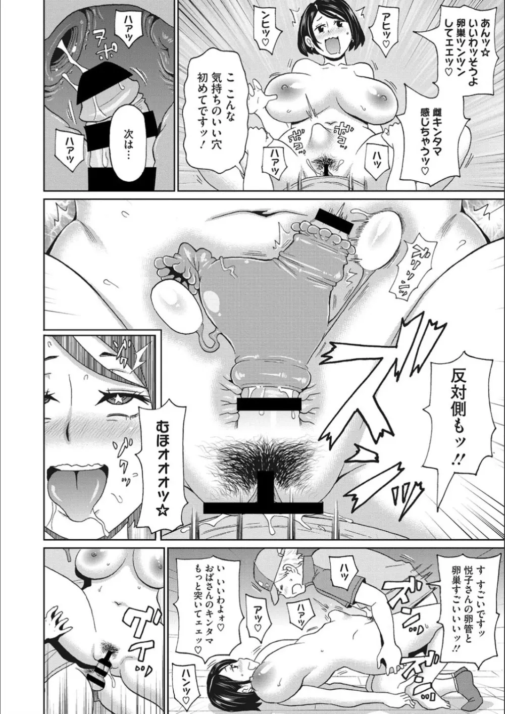 怪奇! ピザおばさん Page.16