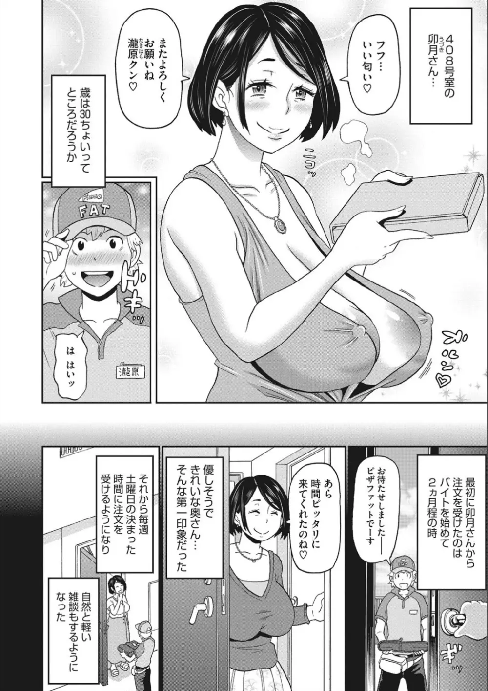 怪奇! ピザおばさん Page.2