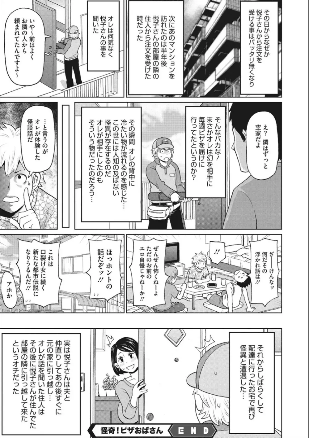 怪奇! ピザおばさん Page.20
