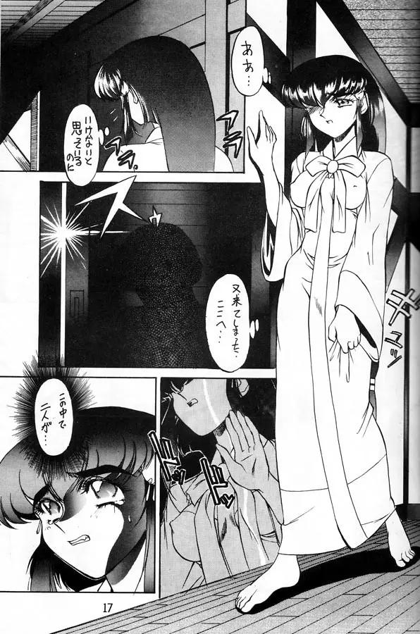 けつ! Megaton 天 Page.16