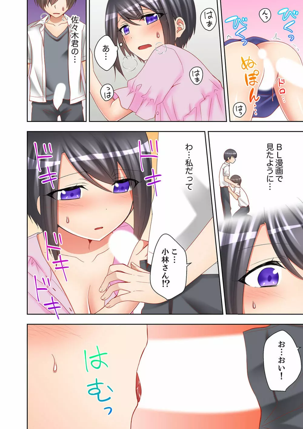 授業中にナカイキ性開発!えっちなオモチャでイカせてみた。【完全版】 Page.102