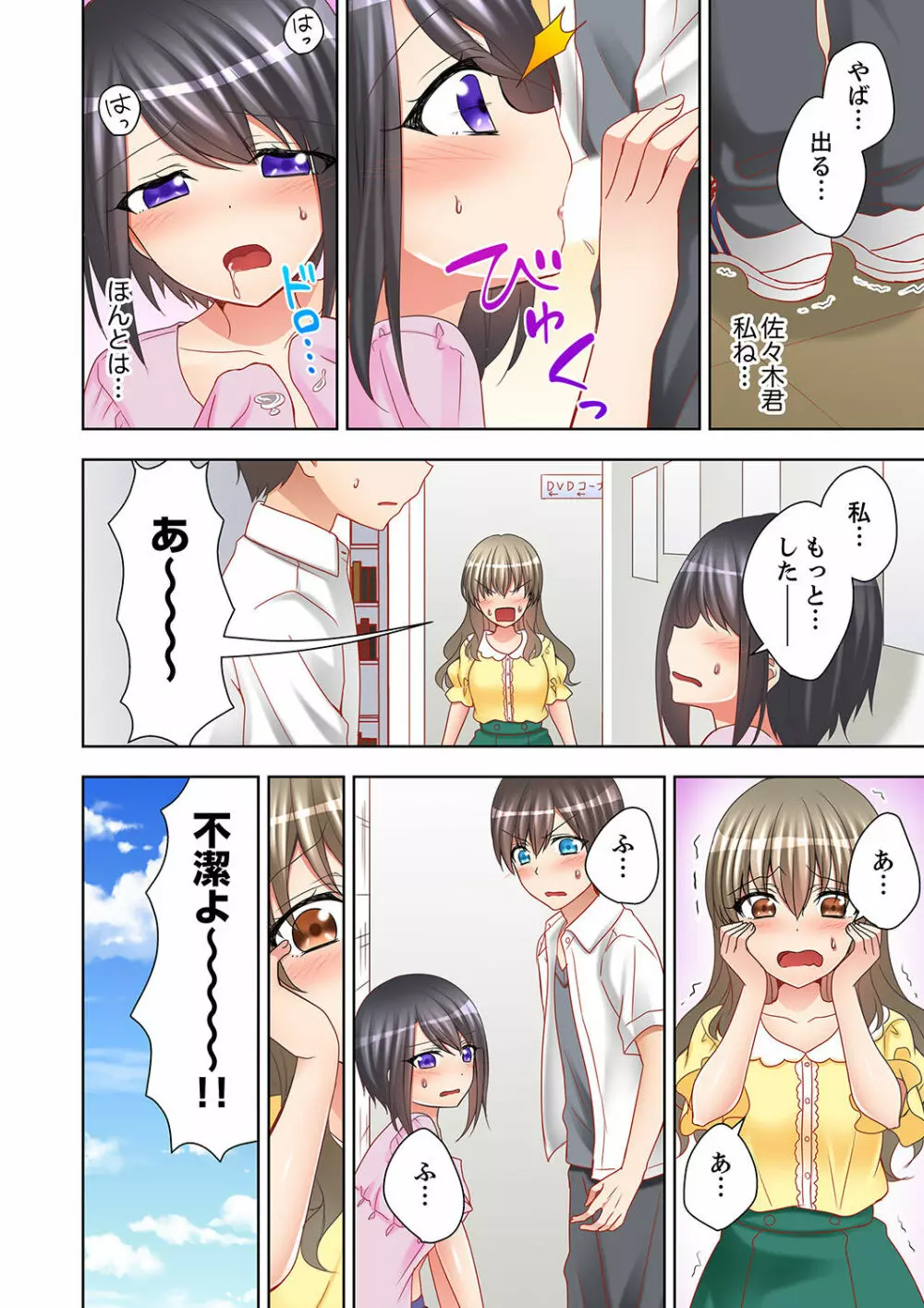 授業中にナカイキ性開発!えっちなオモチャでイカせてみた。【完全版】 Page.104