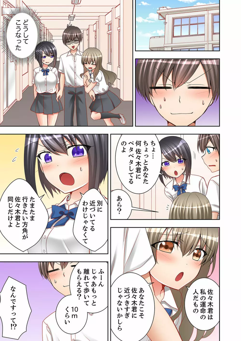 授業中にナカイキ性開発!えっちなオモチャでイカせてみた。【完全版】 Page.105