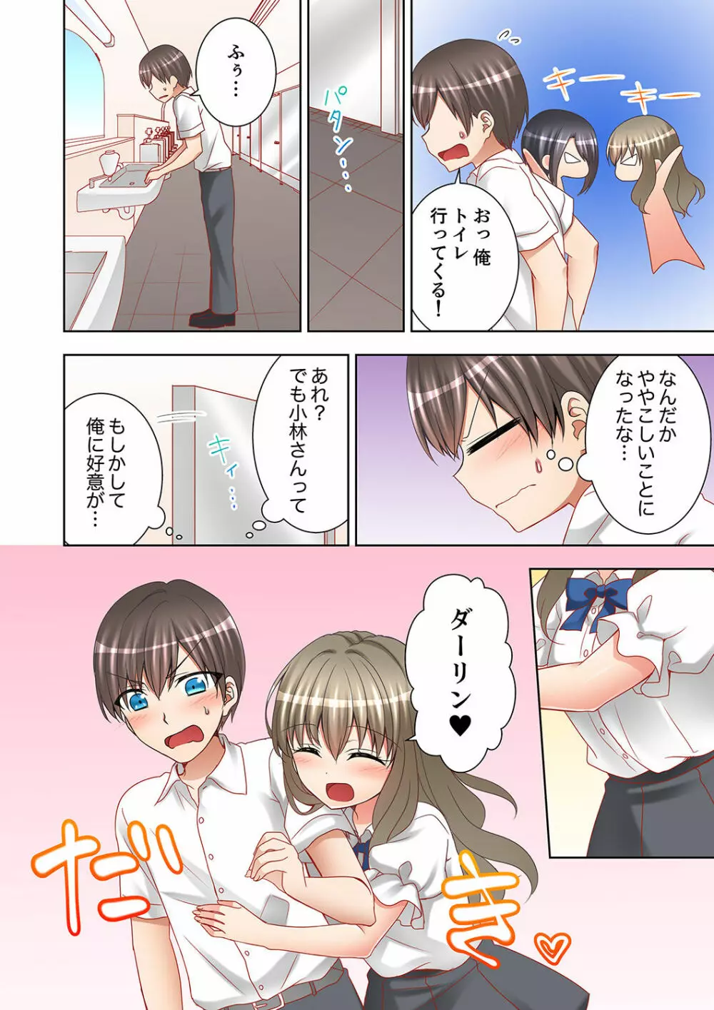 授業中にナカイキ性開発!えっちなオモチャでイカせてみた。【完全版】 Page.106