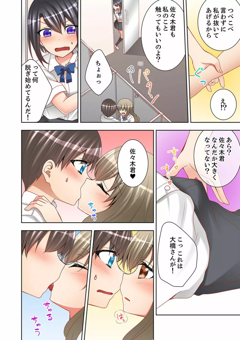 授業中にナカイキ性開発!えっちなオモチャでイカせてみた。【完全版】 Page.108