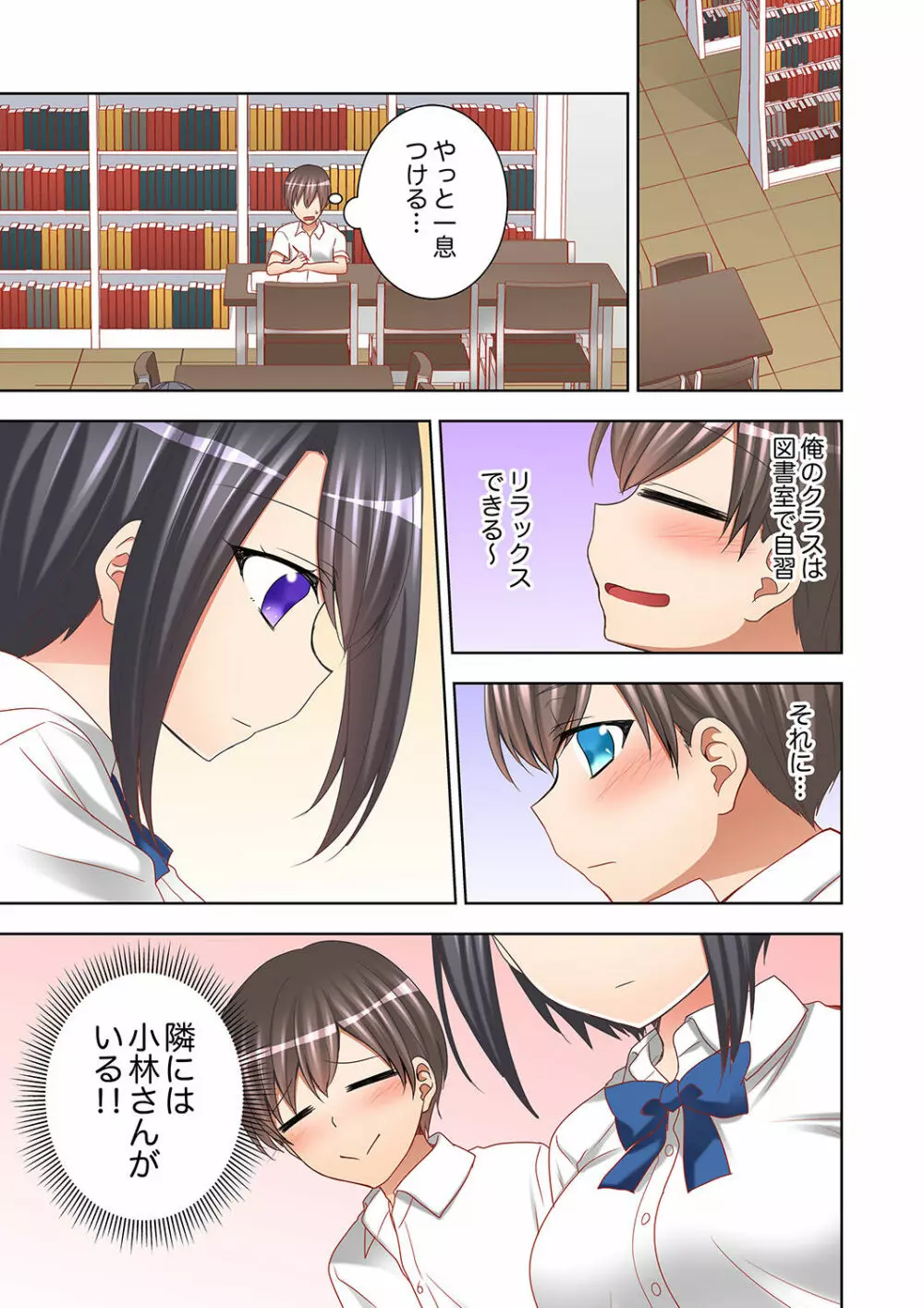授業中にナカイキ性開発!えっちなオモチャでイカせてみた。【完全版】 Page.111