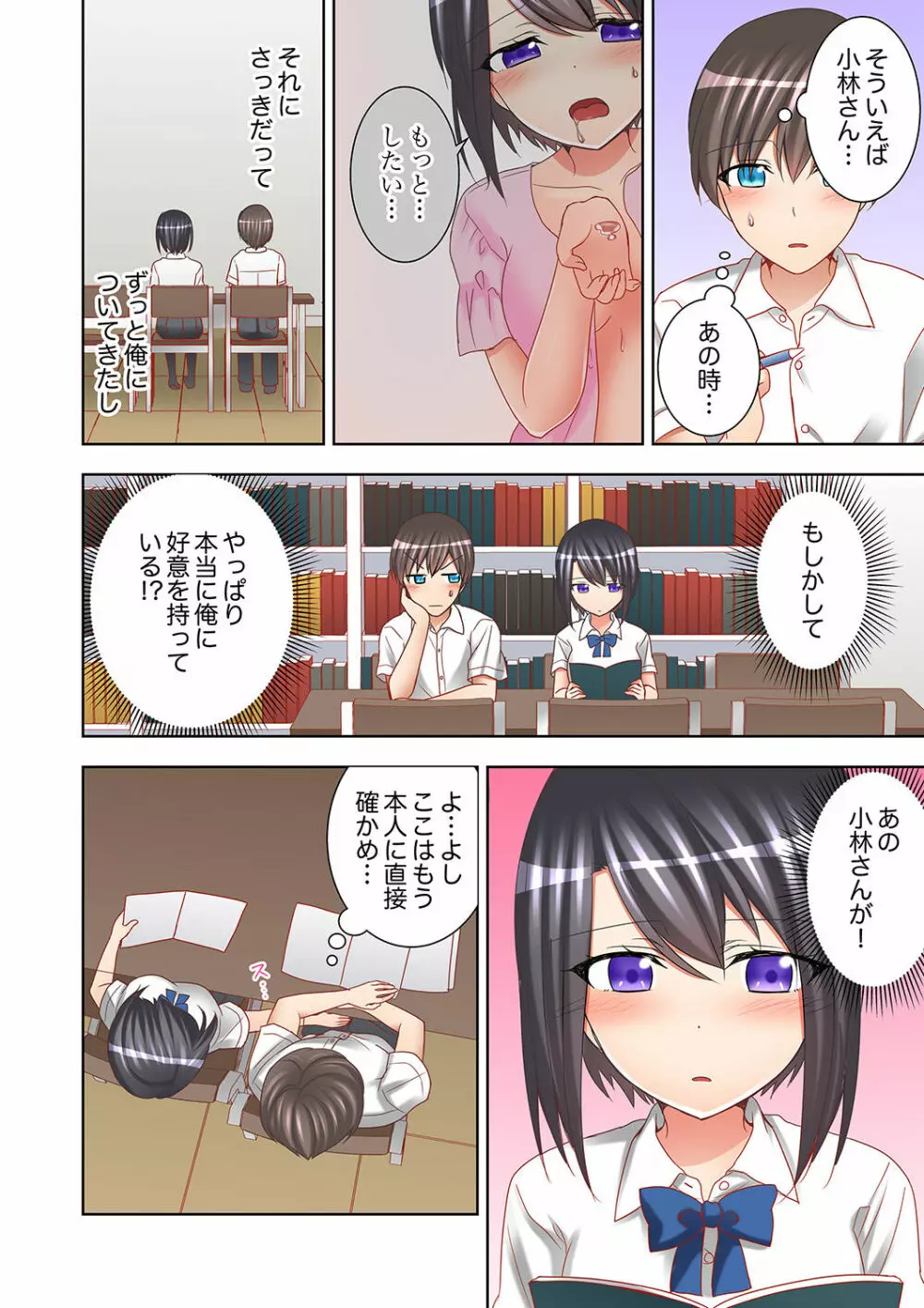 授業中にナカイキ性開発!えっちなオモチャでイカせてみた。【完全版】 Page.112
