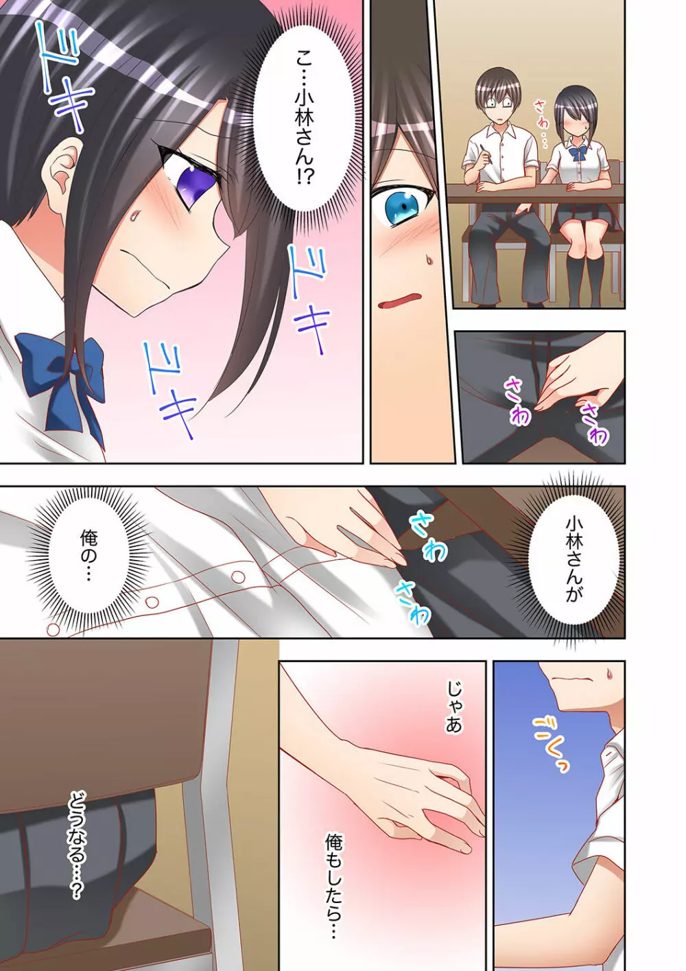 授業中にナカイキ性開発!えっちなオモチャでイカせてみた。【完全版】 Page.113