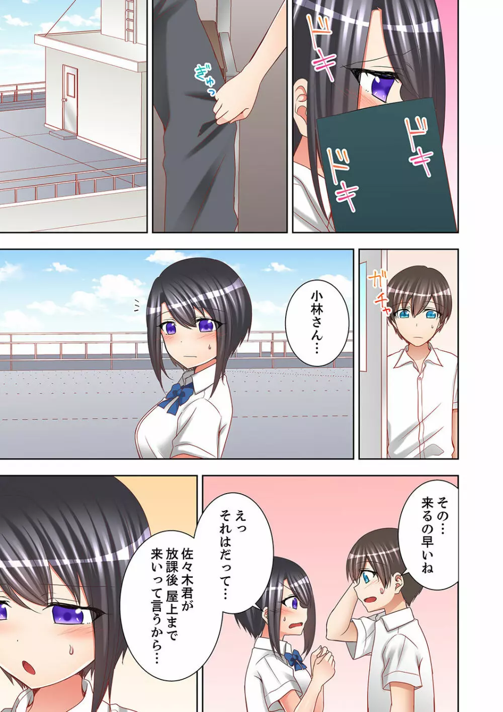 授業中にナカイキ性開発!えっちなオモチャでイカせてみた。【完全版】 Page.115