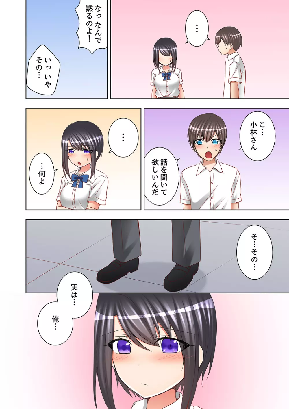 授業中にナカイキ性開発!えっちなオモチャでイカせてみた。【完全版】 Page.116