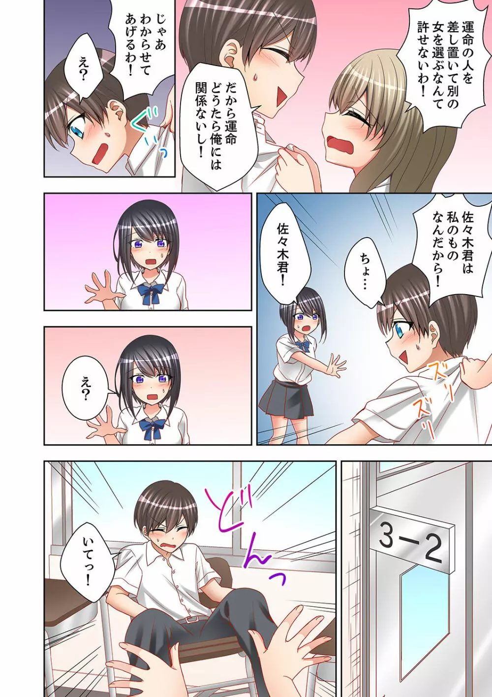 授業中にナカイキ性開発!えっちなオモチャでイカせてみた。【完全版】 Page.118