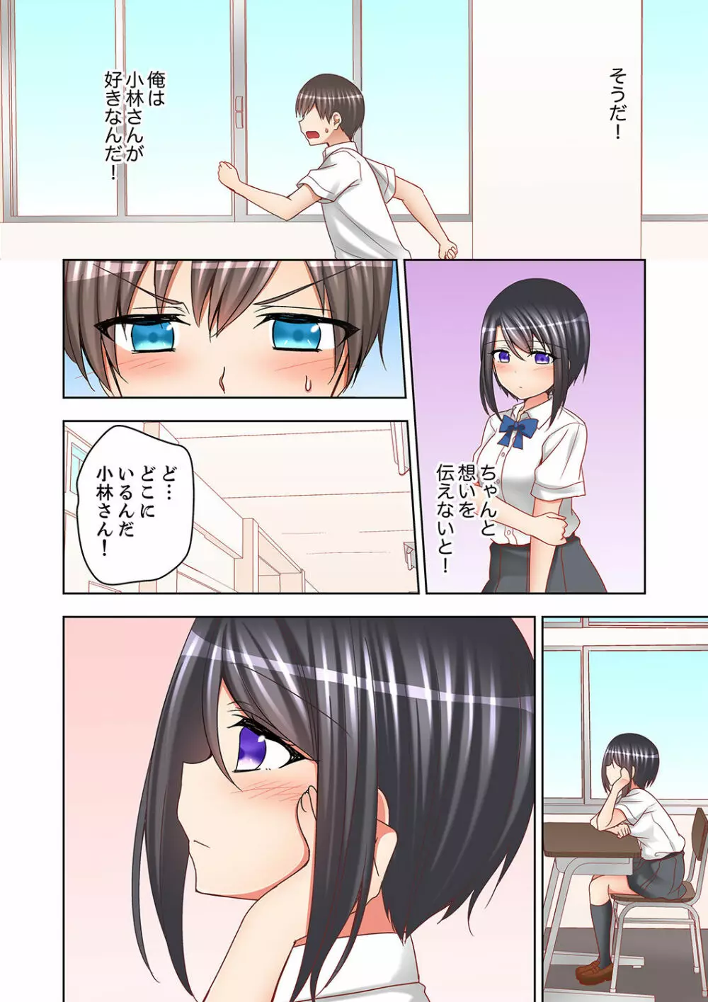 授業中にナカイキ性開発!えっちなオモチャでイカせてみた。【完全版】 Page.124
