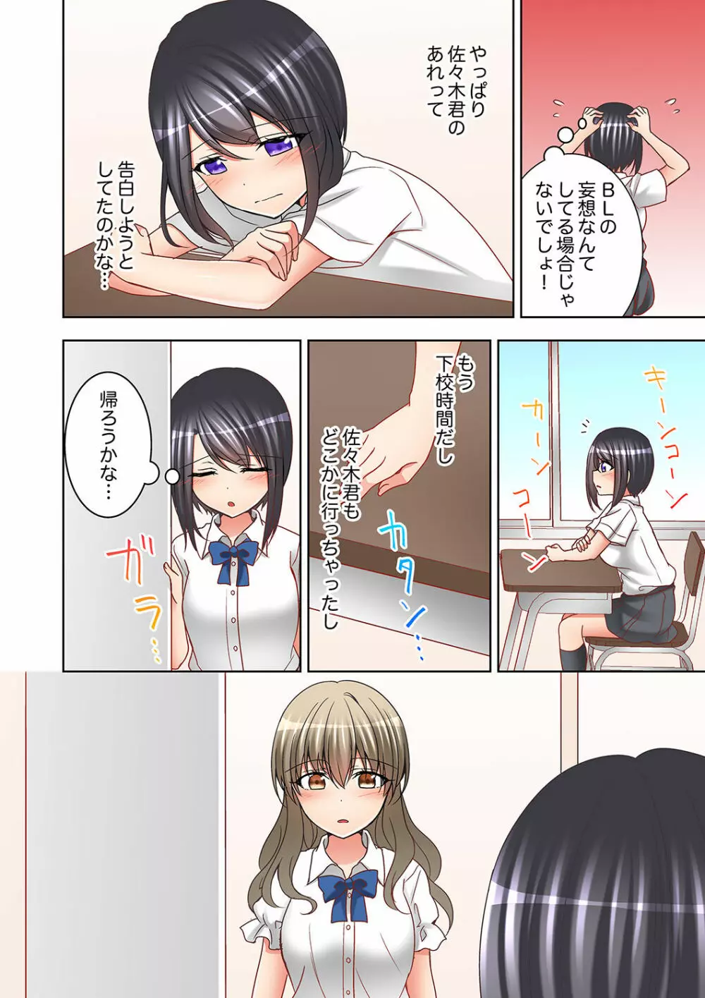 授業中にナカイキ性開発!えっちなオモチャでイカせてみた。【完全版】 Page.126
