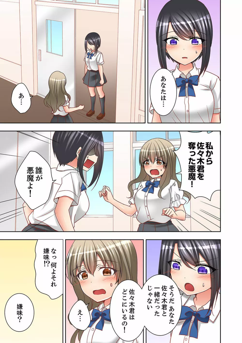 授業中にナカイキ性開発!えっちなオモチャでイカせてみた。【完全版】 Page.127