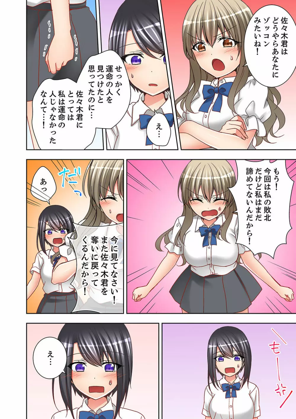 授業中にナカイキ性開発!えっちなオモチャでイカせてみた。【完全版】 Page.128