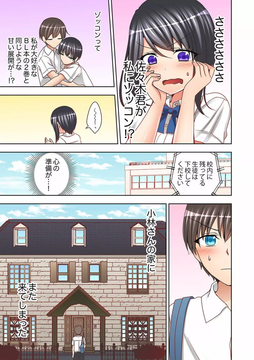 授業中にナカイキ性開発!えっちなオモチャでイカせてみた。【完全版】 Page.129