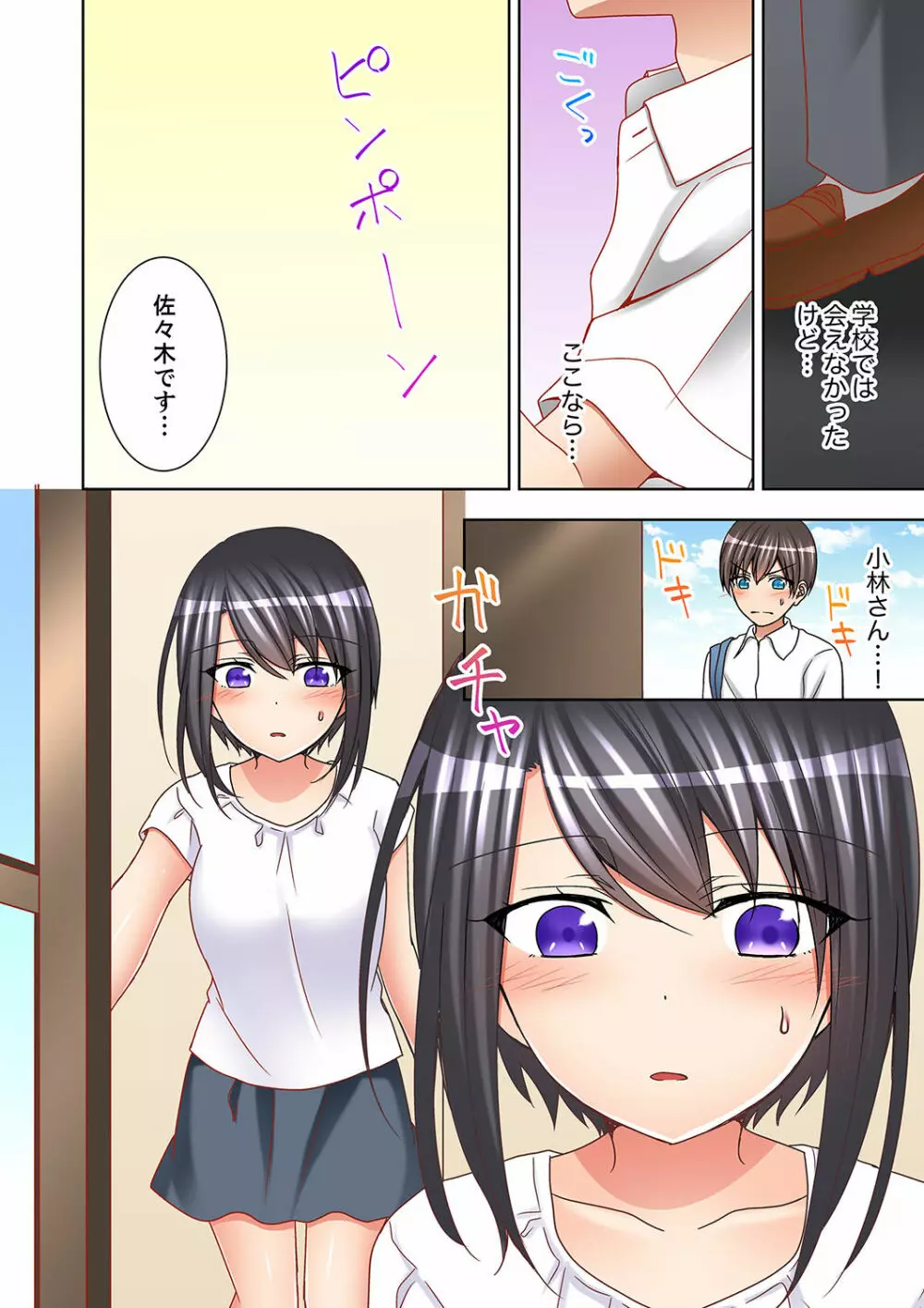 授業中にナカイキ性開発!えっちなオモチャでイカせてみた。【完全版】 Page.130
