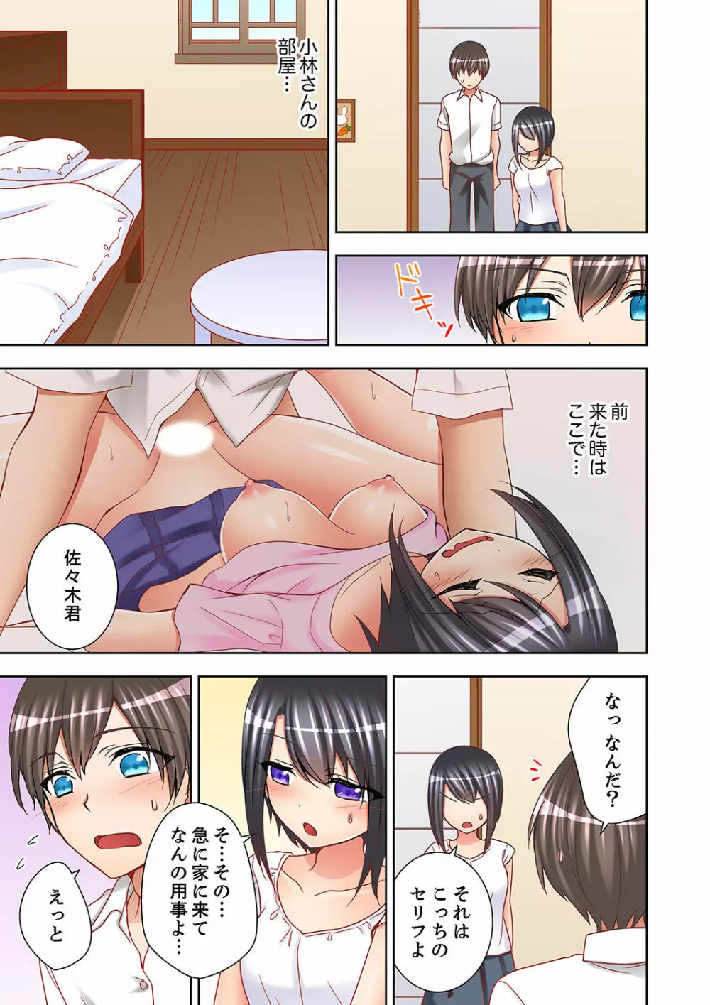 授業中にナカイキ性開発!えっちなオモチャでイカせてみた。【完全版】 Page.131