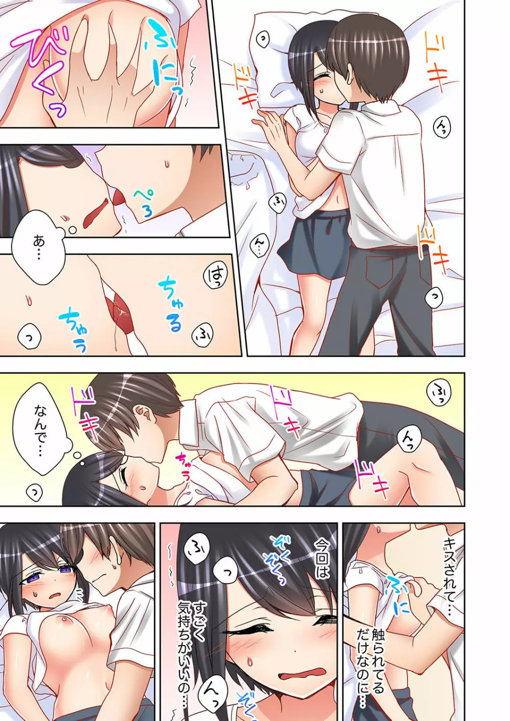 授業中にナカイキ性開発!えっちなオモチャでイカせてみた。【完全版】 Page.135