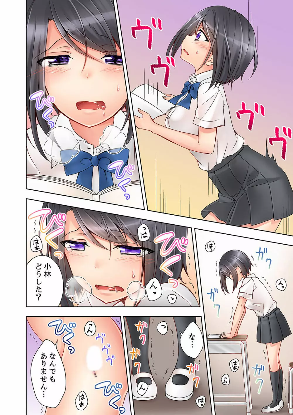授業中にナカイキ性開発!えっちなオモチャでイカせてみた。【完全版】 Page.14