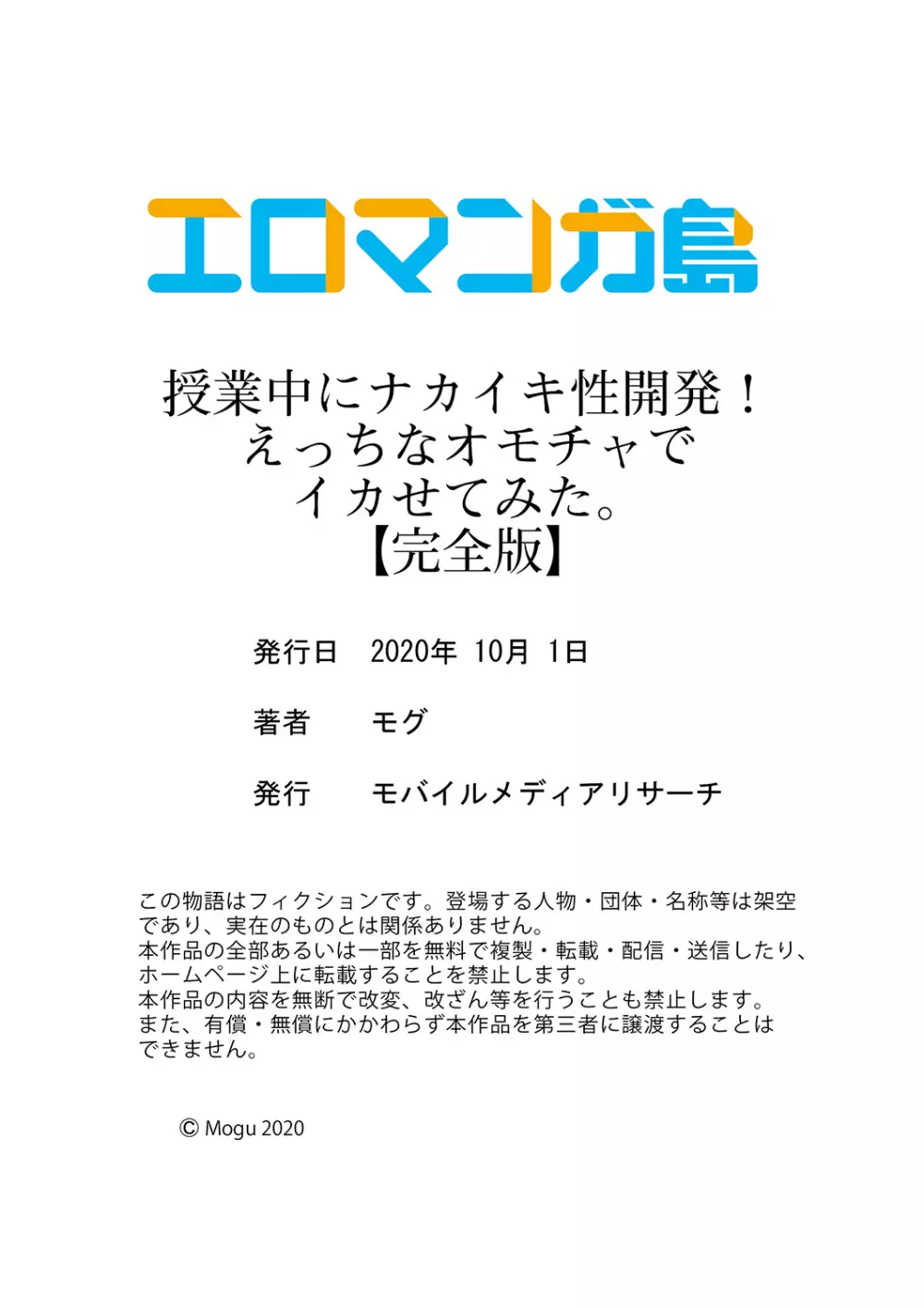 授業中にナカイキ性開発!えっちなオモチャでイカせてみた。【完全版】 Page.150