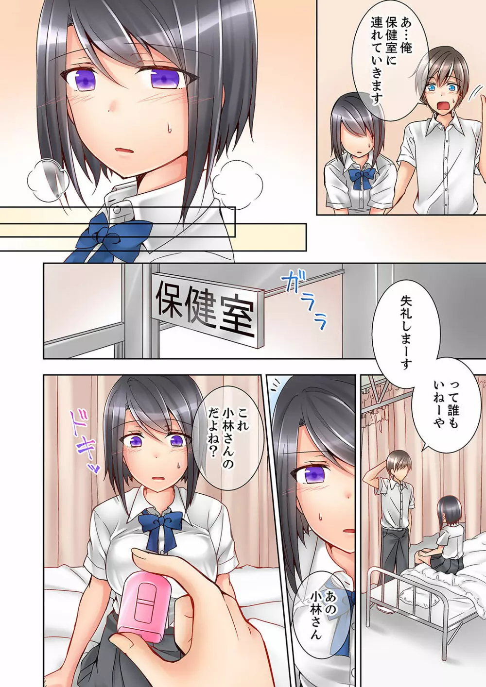 授業中にナカイキ性開発!えっちなオモチャでイカせてみた。【完全版】 Page.18
