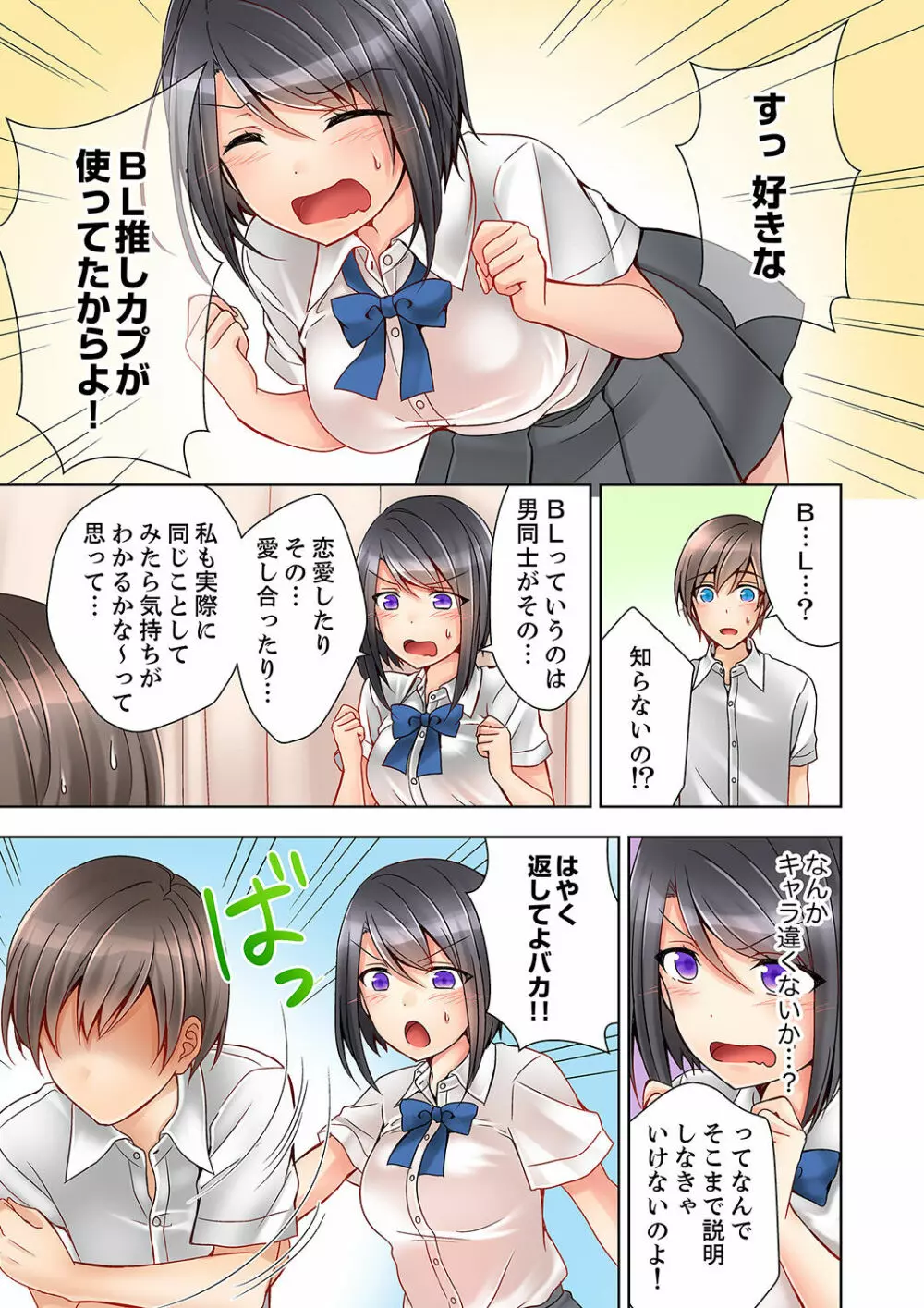 授業中にナカイキ性開発!えっちなオモチャでイカせてみた。【完全版】 Page.21