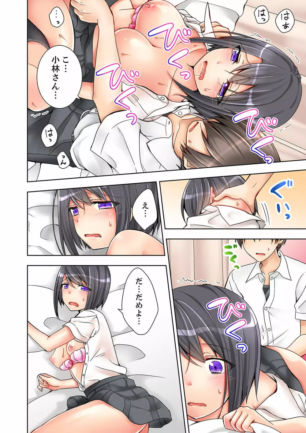 授業中にナカイキ性開発!えっちなオモチャでイカせてみた。【完全版】 Page.26