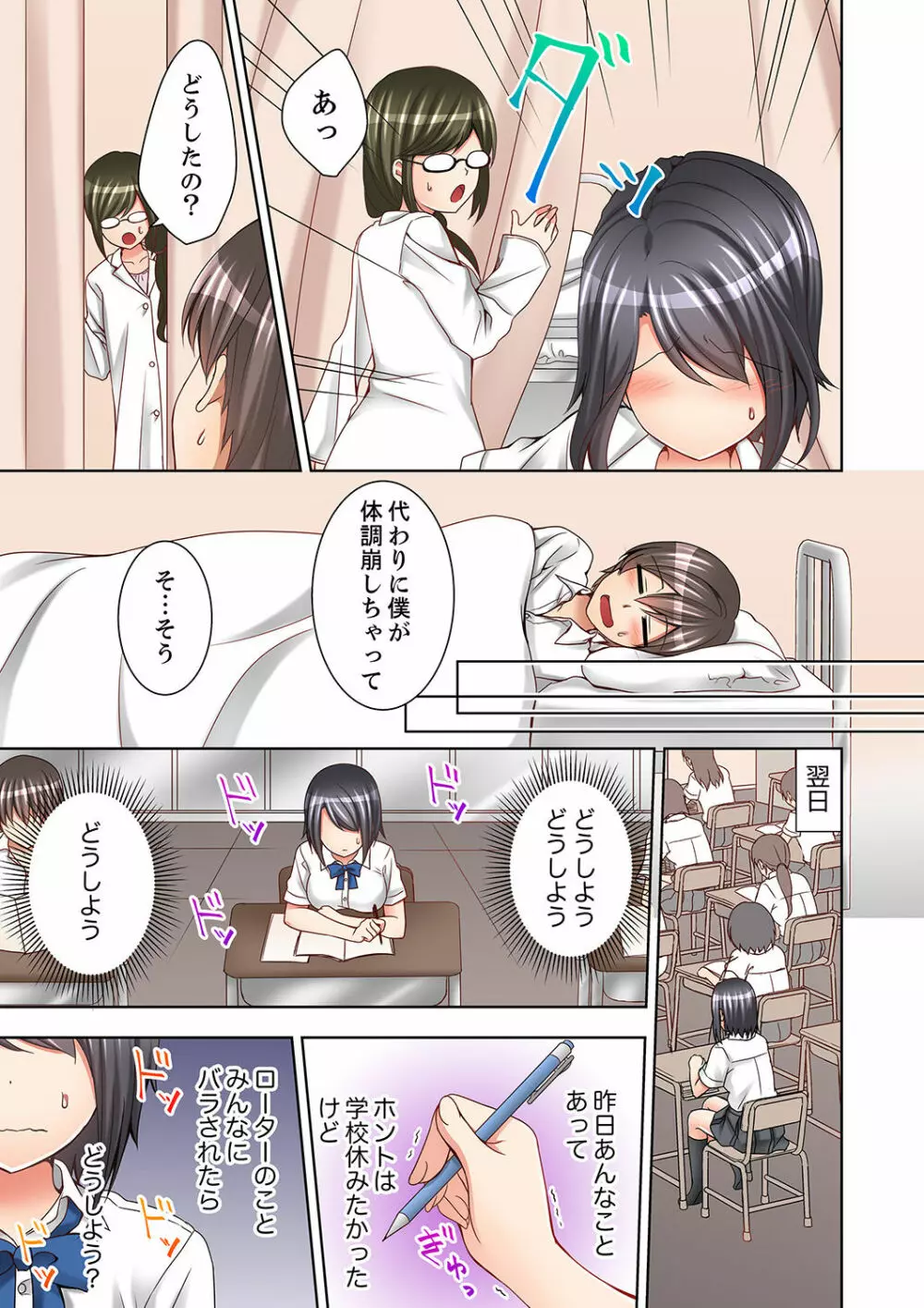 授業中にナカイキ性開発!えっちなオモチャでイカせてみた。【完全版】 Page.33