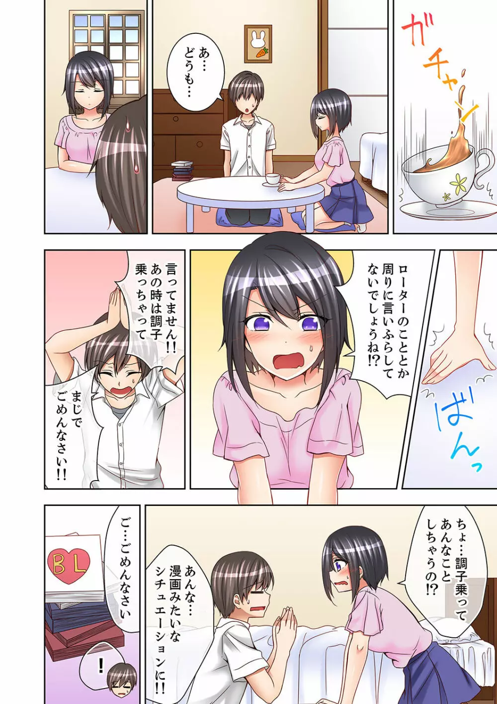 授業中にナカイキ性開発!えっちなオモチャでイカせてみた。【完全版】 Page.36