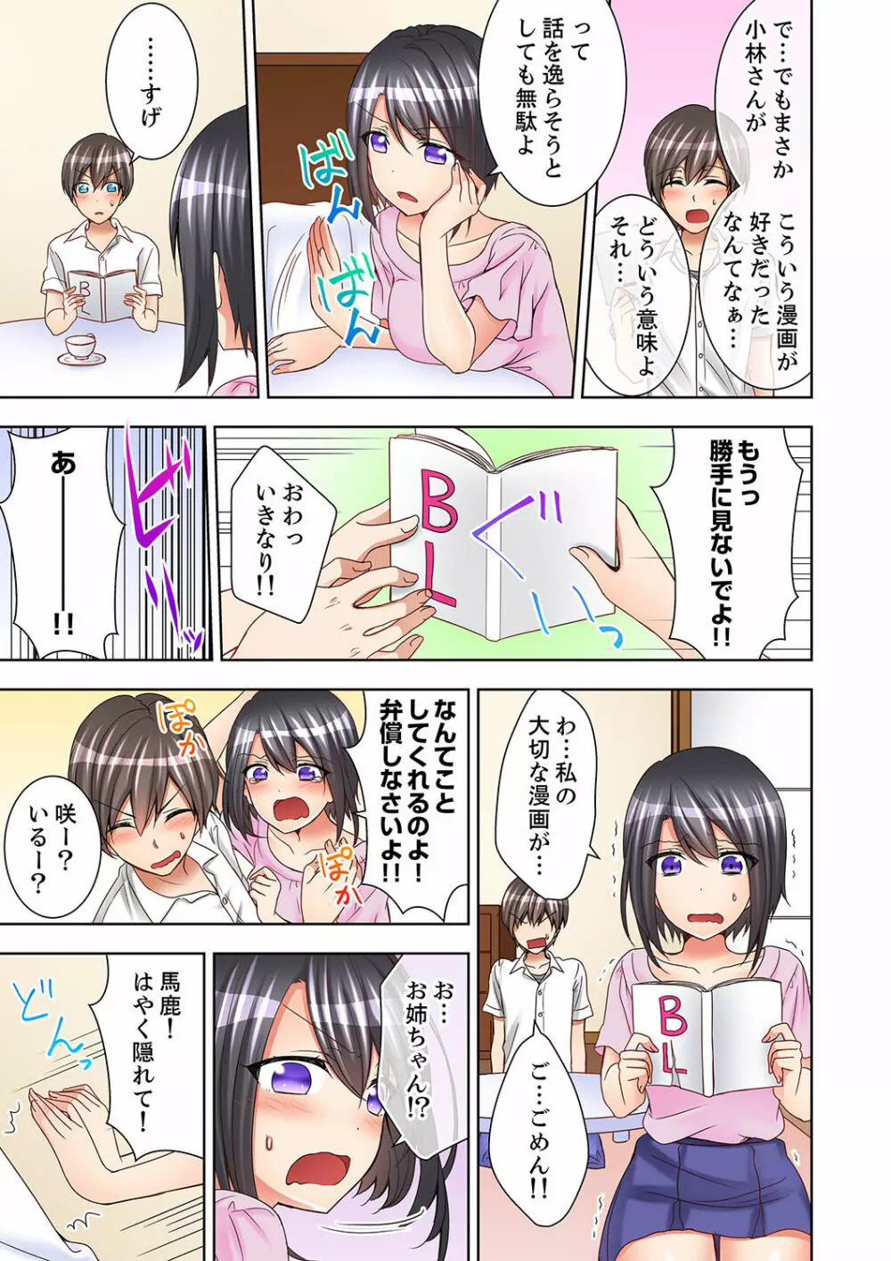 授業中にナカイキ性開発!えっちなオモチャでイカせてみた。【完全版】 Page.37