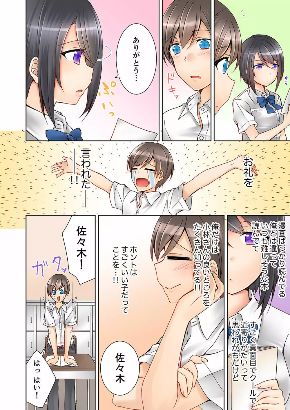授業中にナカイキ性開発!えっちなオモチャでイカせてみた。【完全版】 Page.4