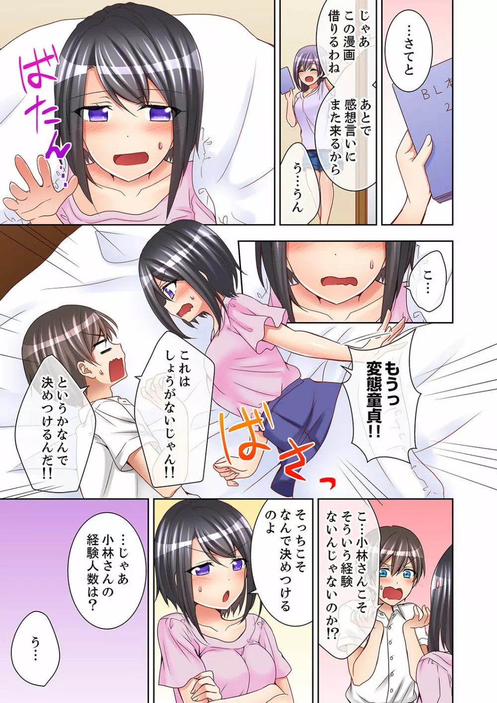 授業中にナカイキ性開発!えっちなオモチャでイカせてみた。【完全版】 Page.41