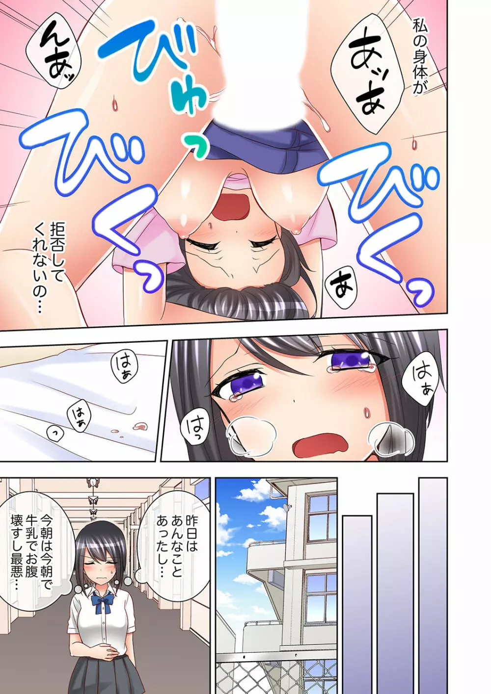 授業中にナカイキ性開発!えっちなオモチャでイカせてみた。【完全版】 Page.55