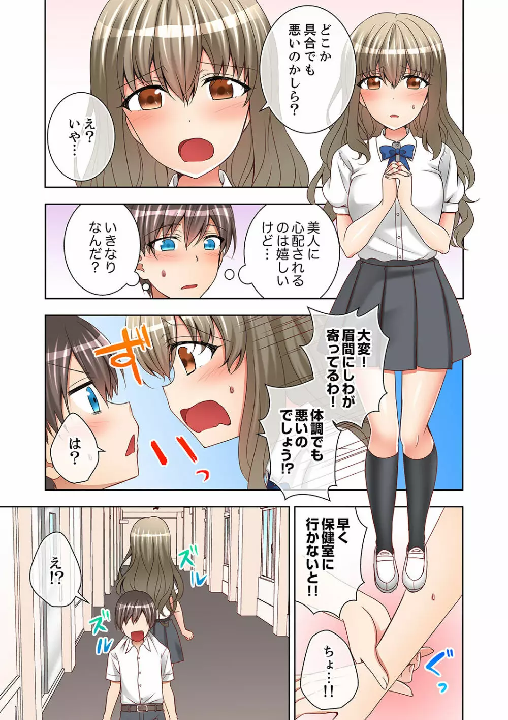授業中にナカイキ性開発!えっちなオモチャでイカせてみた。【完全版】 Page.57