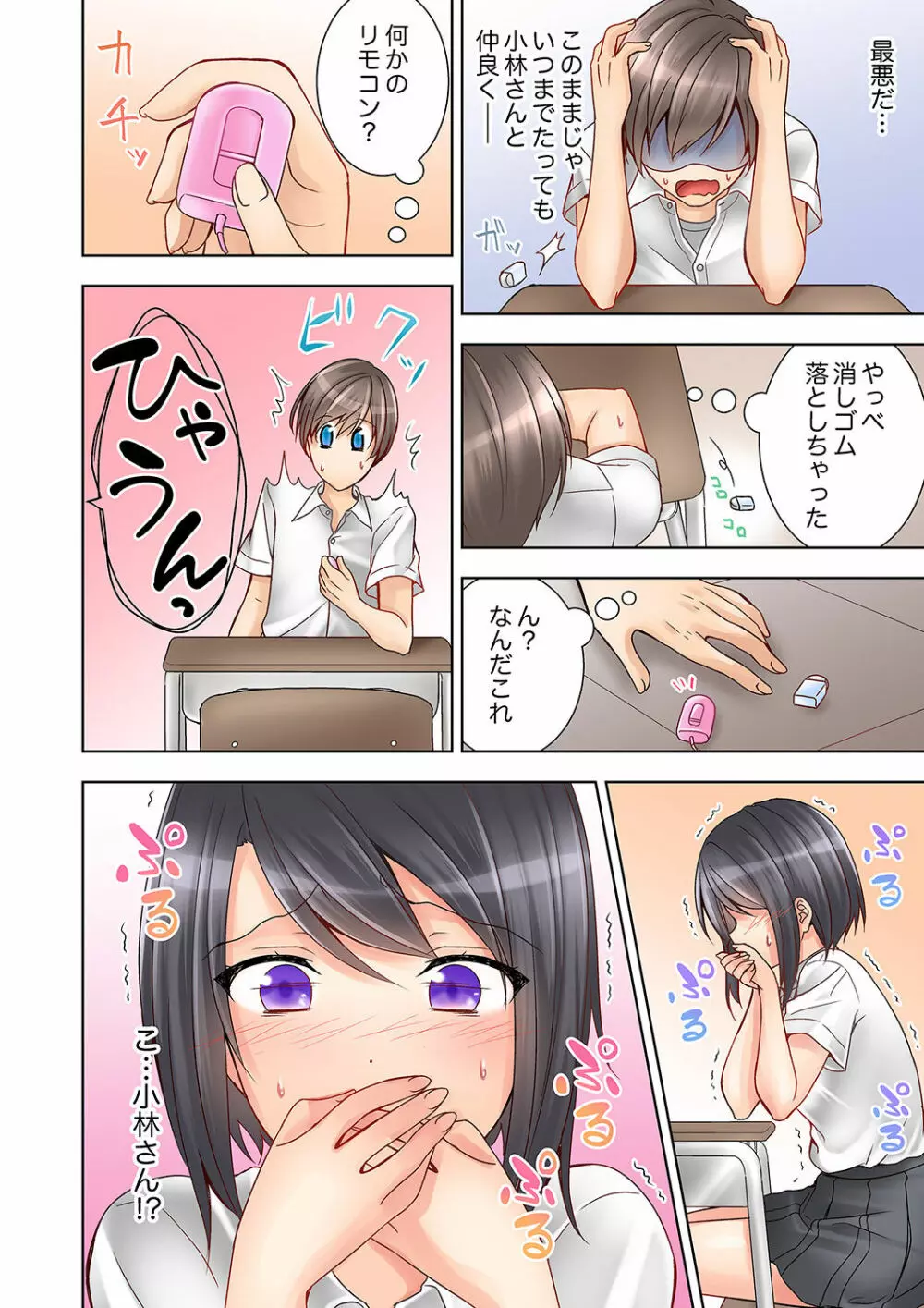 授業中にナカイキ性開発!えっちなオモチャでイカせてみた。【完全版】 Page.6