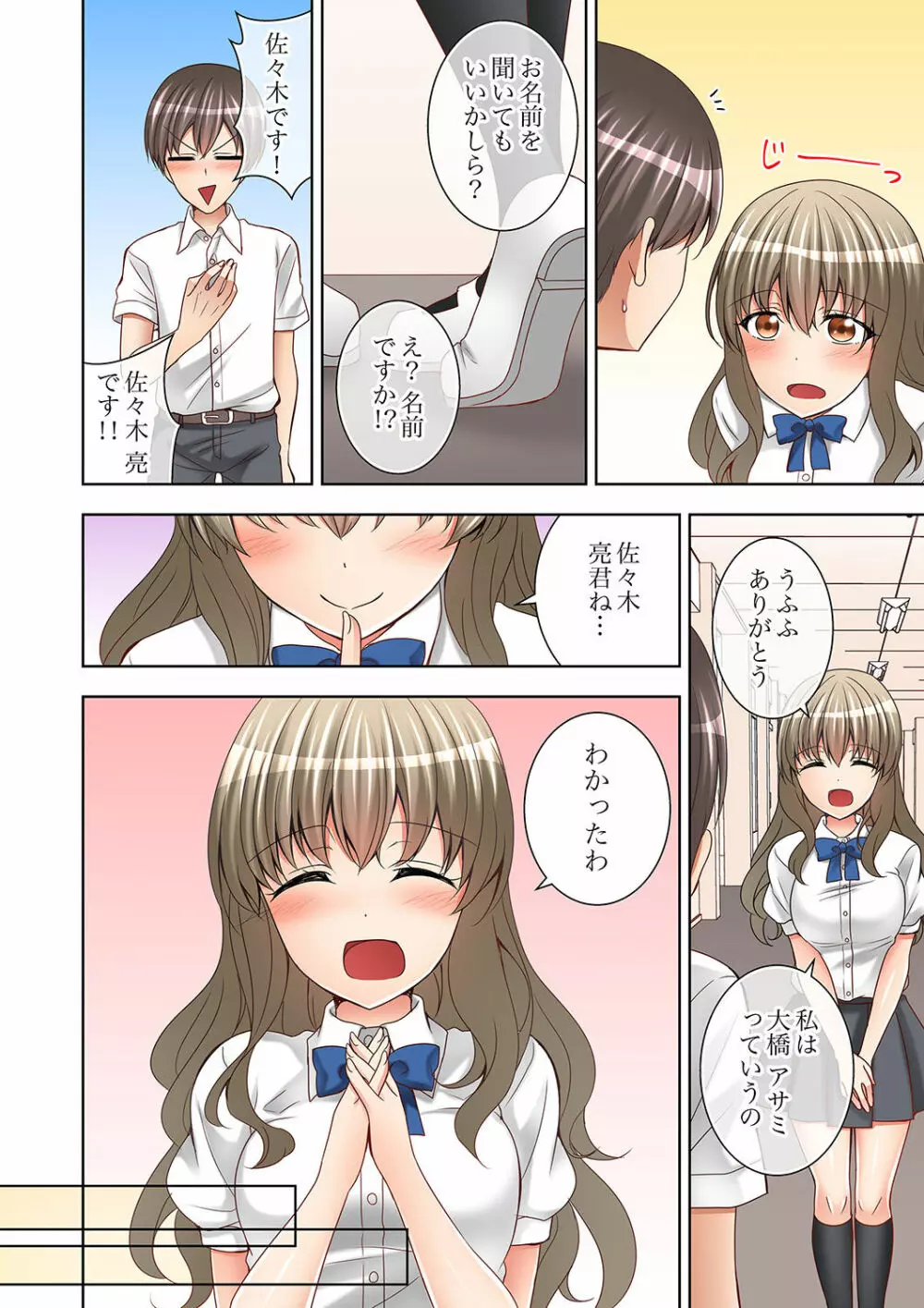 授業中にナカイキ性開発!えっちなオモチャでイカせてみた。【完全版】 Page.60
