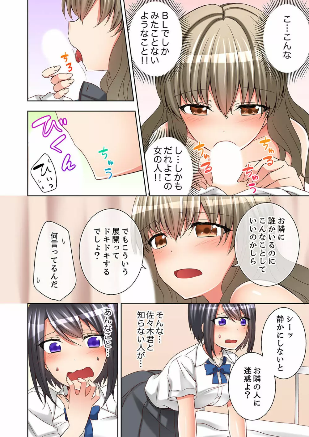 授業中にナカイキ性開発!えっちなオモチャでイカせてみた。【完全版】 Page.66