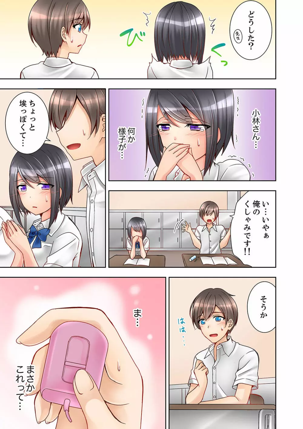 授業中にナカイキ性開発!えっちなオモチャでイカせてみた。【完全版】 Page.7