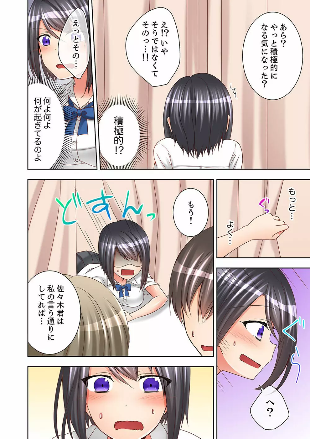 授業中にナカイキ性開発!えっちなオモチャでイカせてみた。【完全版】 Page.74