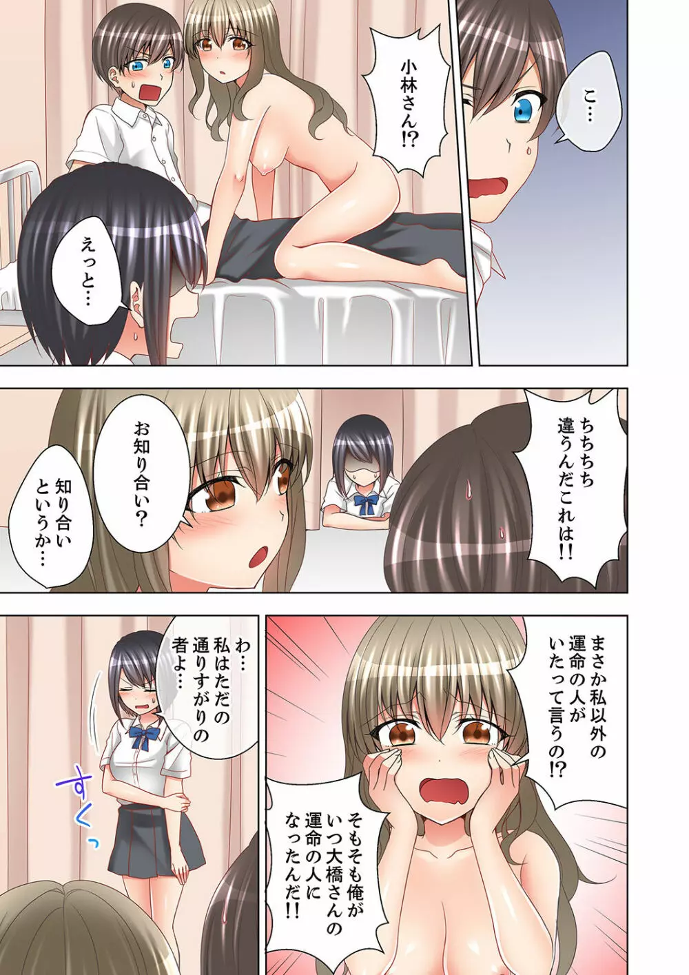 授業中にナカイキ性開発!えっちなオモチャでイカせてみた。【完全版】 Page.75