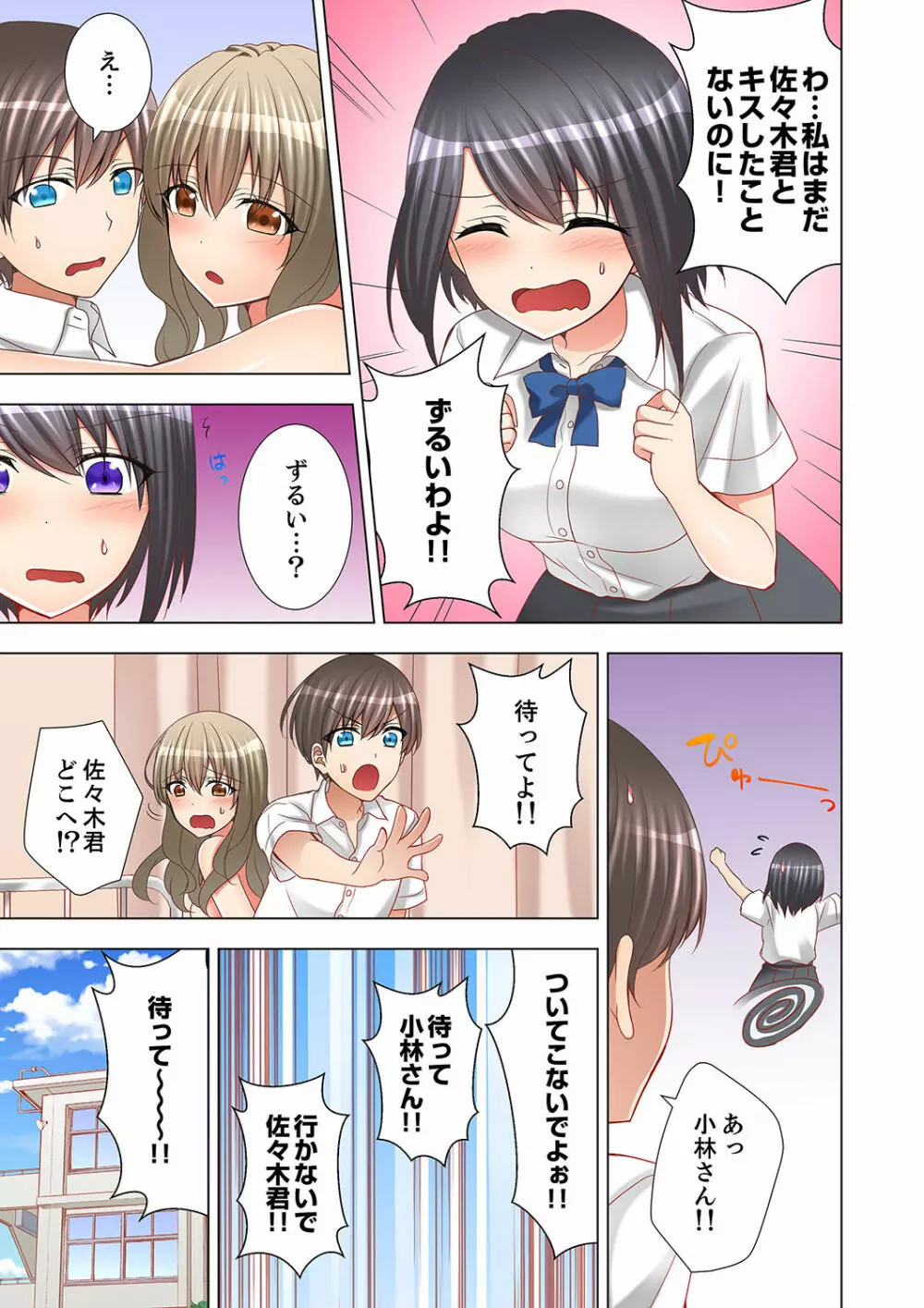 授業中にナカイキ性開発!えっちなオモチャでイカせてみた。【完全版】 Page.77