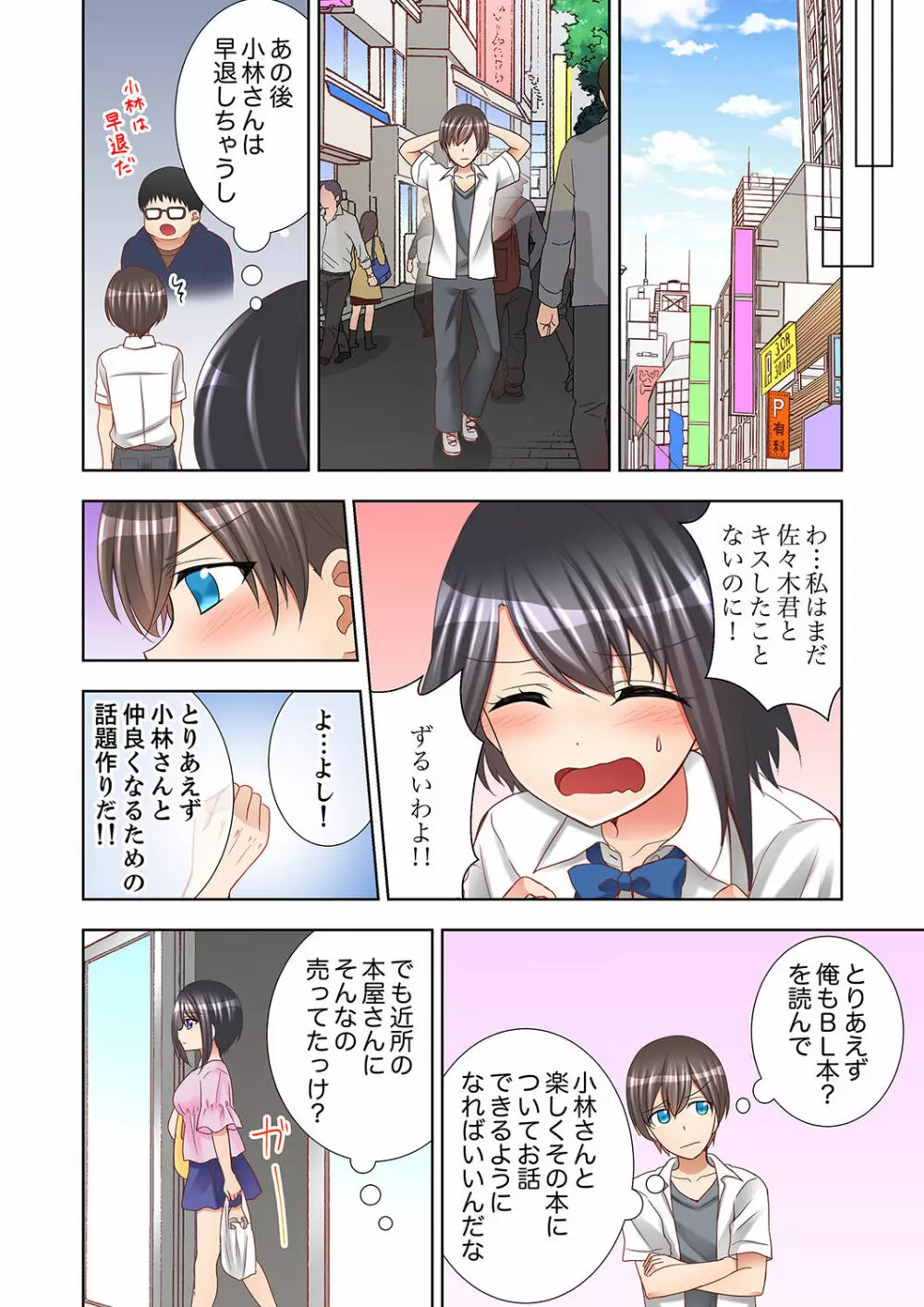授業中にナカイキ性開発!えっちなオモチャでイカせてみた。【完全版】 Page.78