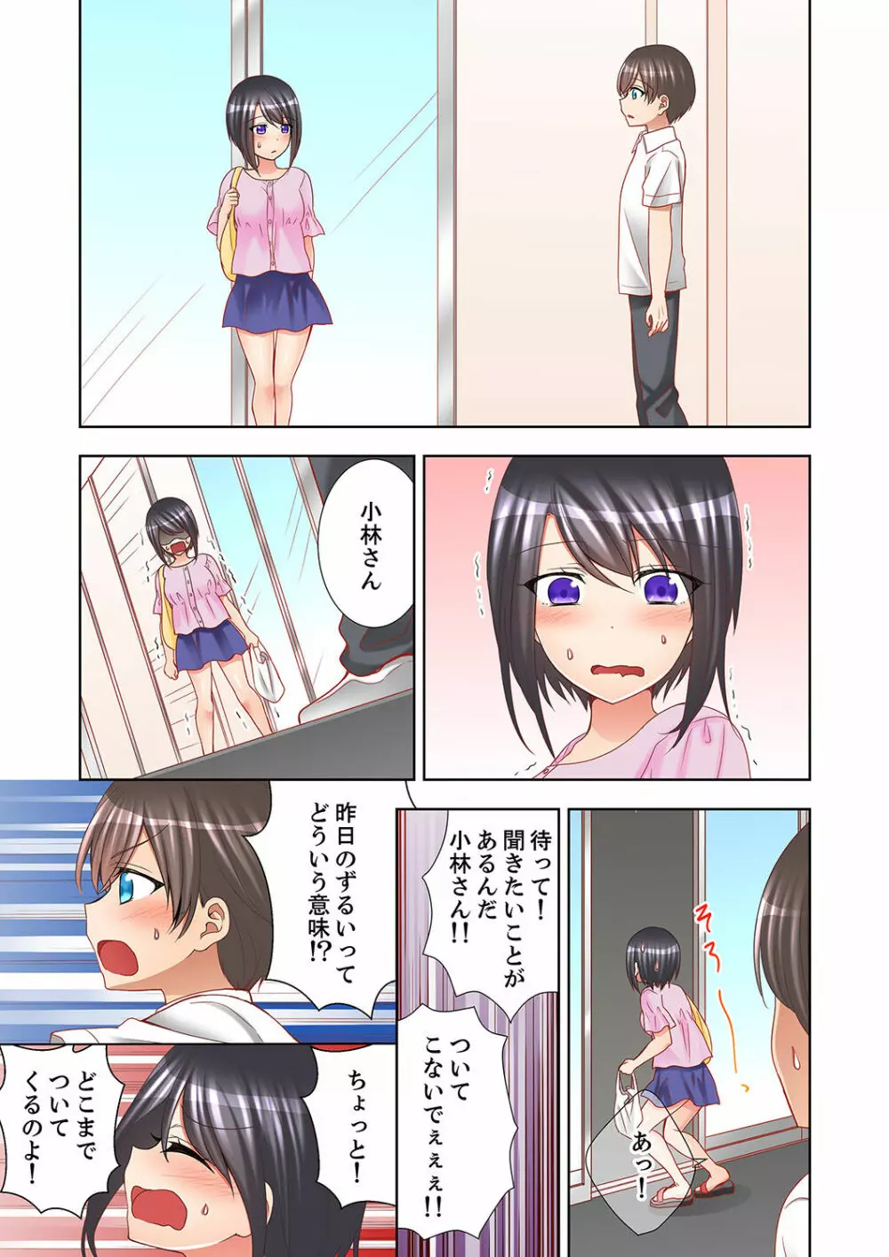 授業中にナカイキ性開発!えっちなオモチャでイカせてみた。【完全版】 Page.79