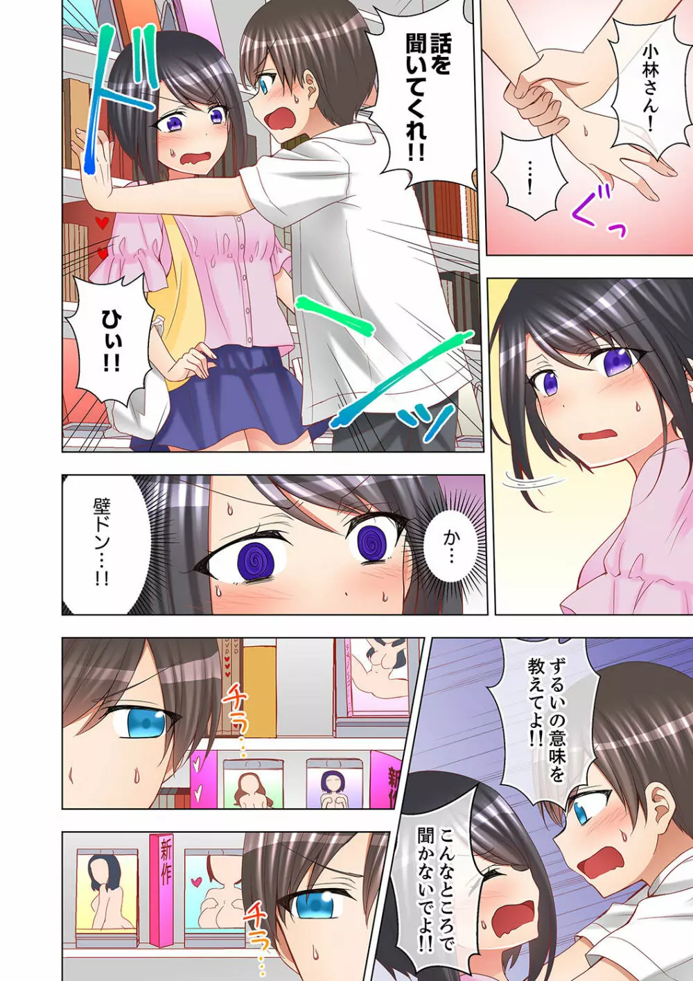 授業中にナカイキ性開発!えっちなオモチャでイカせてみた。【完全版】 Page.80