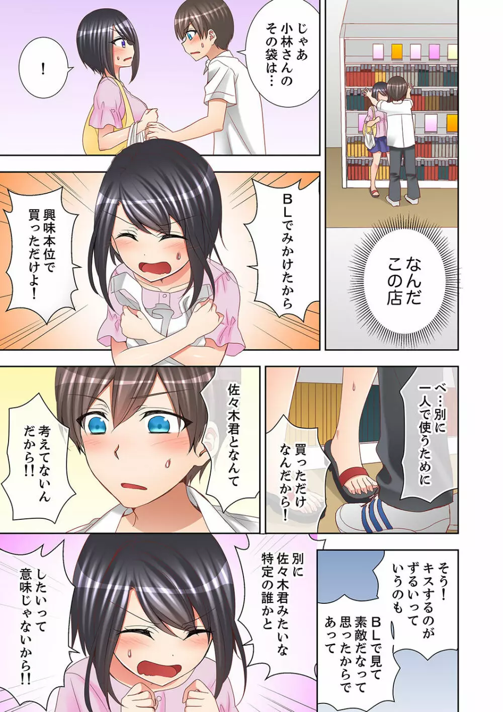 授業中にナカイキ性開発!えっちなオモチャでイカせてみた。【完全版】 Page.81